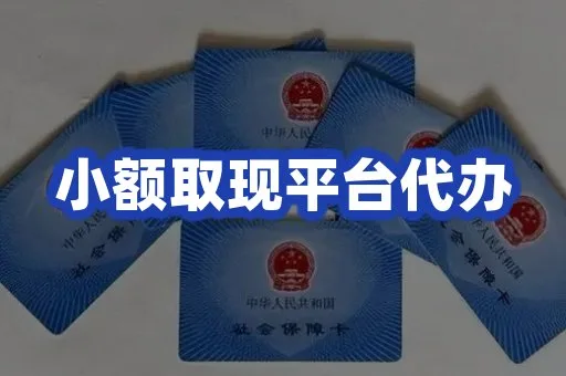 代办提取